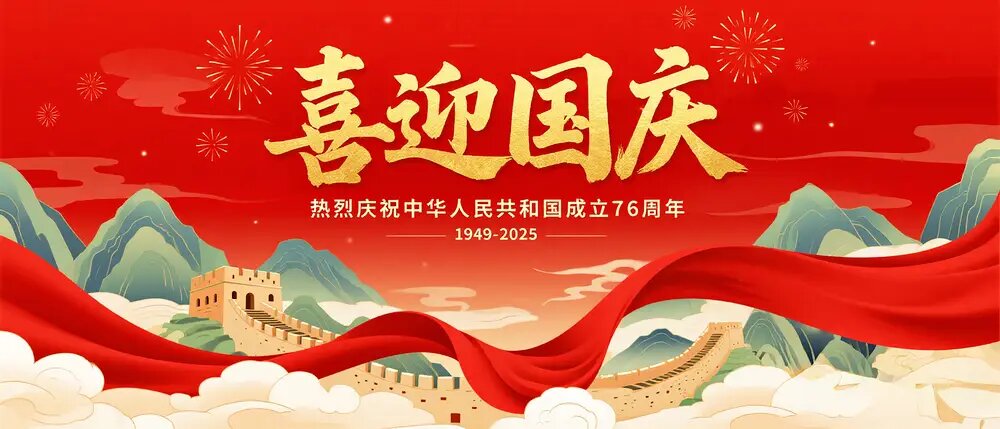 Chinese National Day 2025-10-1 to 2025-10-08
